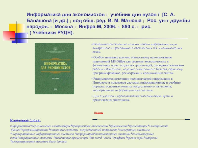 Книги РУДН. Информатика учебники для вузов список. Информатика для экономистов. Прогресс учебник РУДН 1.