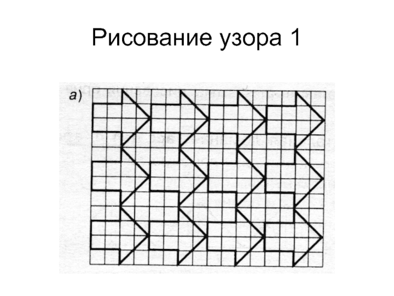 Орнамент в кумире. Узоры в кумире чертежник. Кумир орнамент чертежник алгоритм. Орнамент в кумире чертежник. Орнамент для исполнителя чертежник.