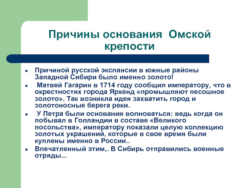 Причина основания. Причины русской экспансии. Причины основания Сибири. Причина основание. РАН год основания причины.