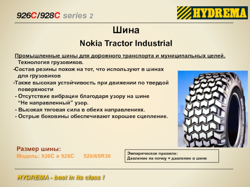 Состав покрышек. Состав резины. К-74 шина. Состав покрышки. Гидрема 910 MCV.