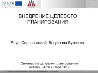 ВНЕДРЕНИЕ ЦЕЛЕВОГО ПЛАНИРОВАНИЯ