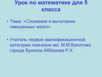 Урок по математике для 5 класса