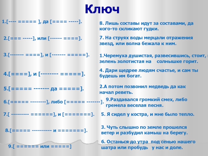 Состав идущий без. 2или. Лишь составы идут за составами да кого-то скликают гудки. 2 Или не. Дари щедрее людям счастье и сам ты будешь им богат знаки препинания.