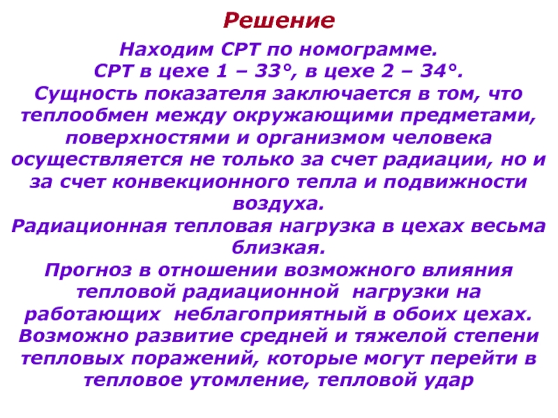 Сущность показателя. Подвижность воздуха. Физиолого-гигиеническое значение температуры воздуха. Физиолого-гигиеническое значение подвижности воздуха. Физиолого гигиеническая оценка.