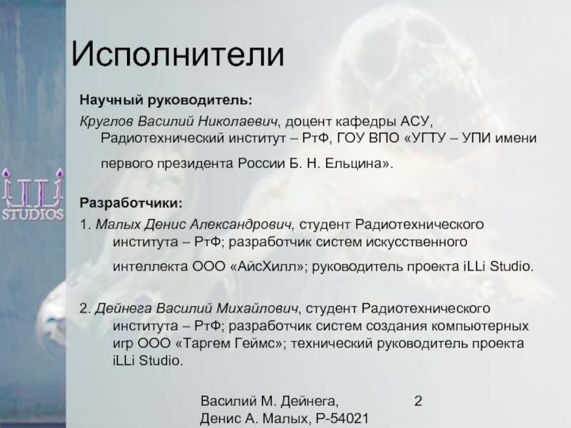 Технический руководитель проекта