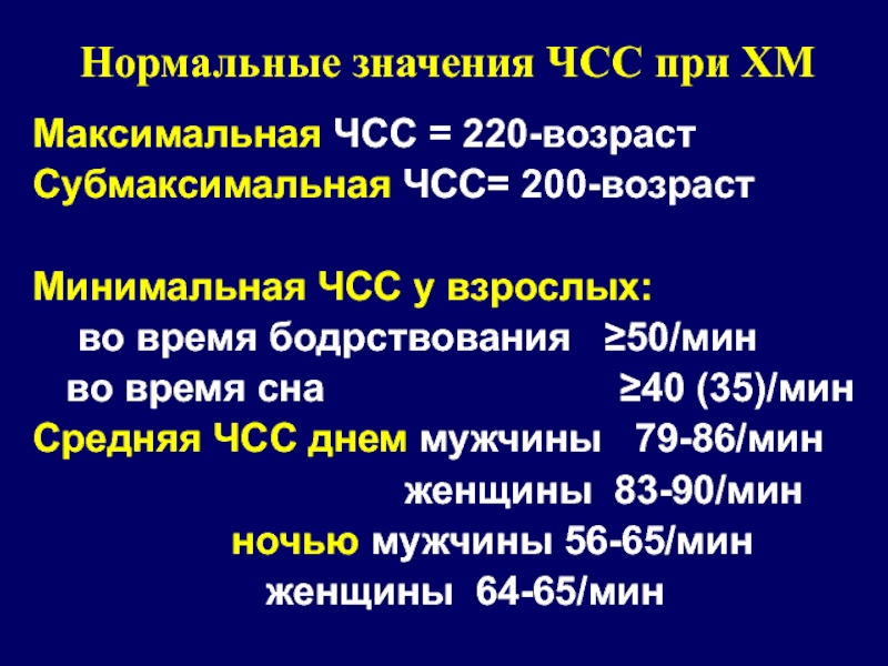 Субмаксимальная чсс не достигнута что это