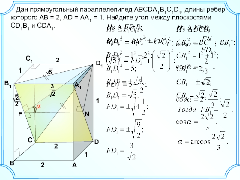 Abcda1b1c1d1 прямоугольный параллелепипед укажите