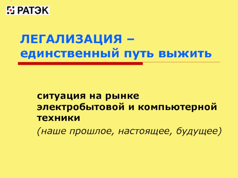 На рисунке отражено изменение ситуации на рынке компьютерной техники