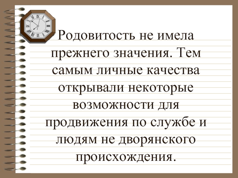 Что означает прошлое. Родовитость. Родовитость значение слова. Что обозначает слово родовитости. Родовитостью.