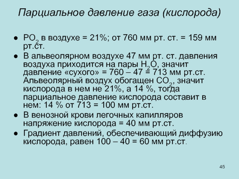 Парциальное давление