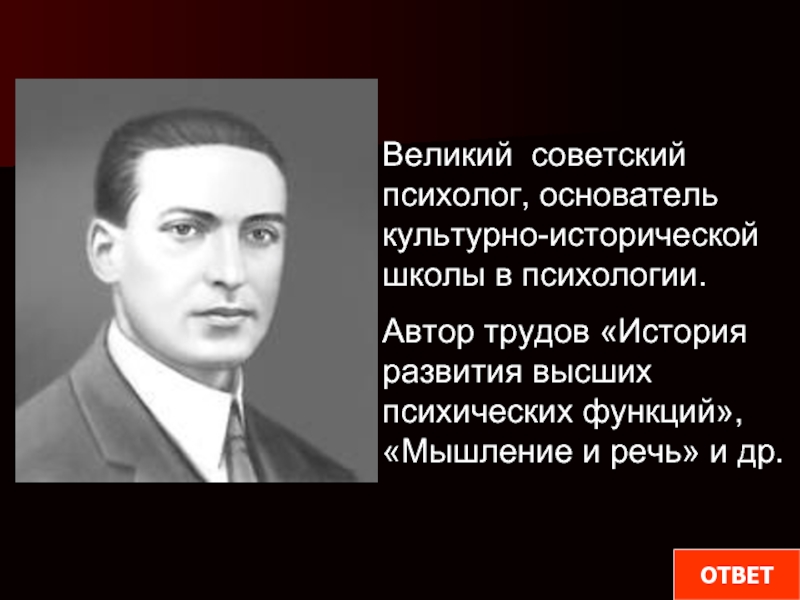 Автор культурно исторической. Великие психологи. Выдающиеся советские психологи. Выдающийся психолог. Великие педагоги и психологи.