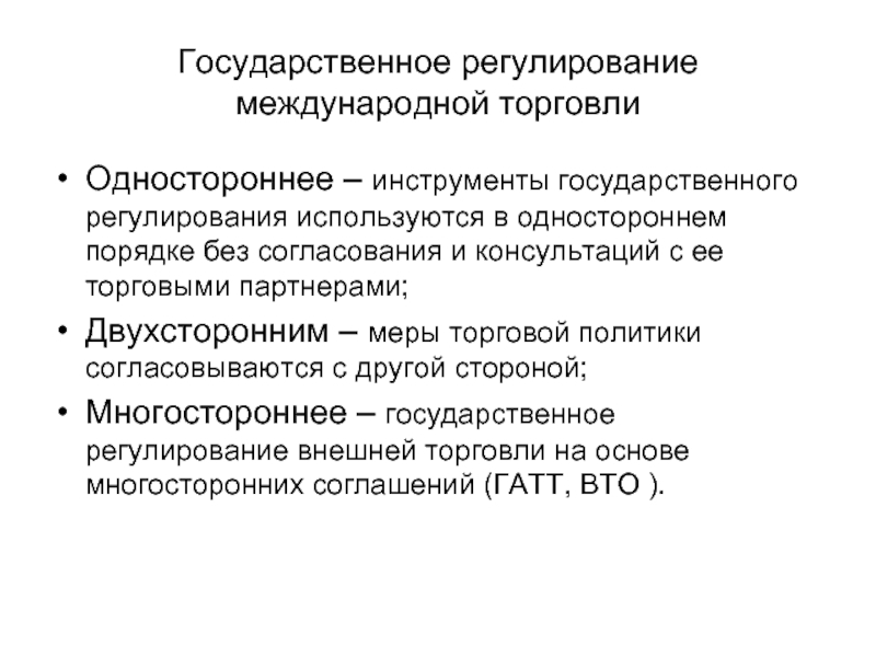 Контрольная работа по теме Внешнеторговая политика государств