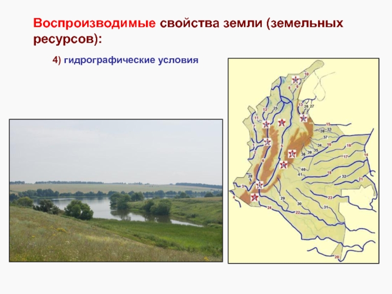 Свойства земли. Свойства земли учитываемые при землеустройстве. Природные свойства земли. Свойства земли и природные условия, учитываемые при землеустройстве. Природные характеристики земли.