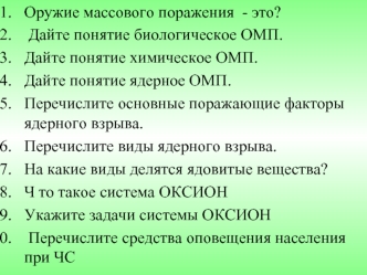 Организация своевременного оповещения и информирования населения о ЧС в местах массового пребывания людей