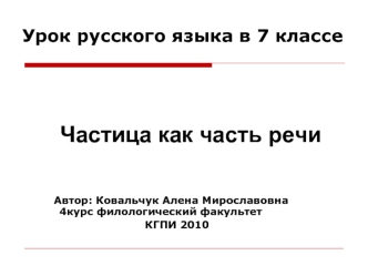 Частица как часть речи