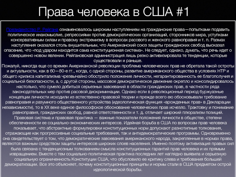 Реферат: Человек, его права и свободы