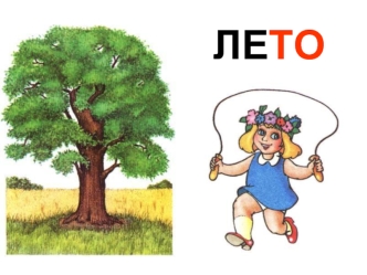 Времена года. Лето