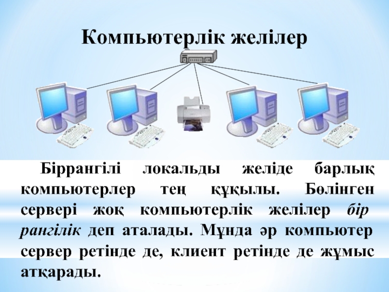 Компьютерлік технологиялар презентация