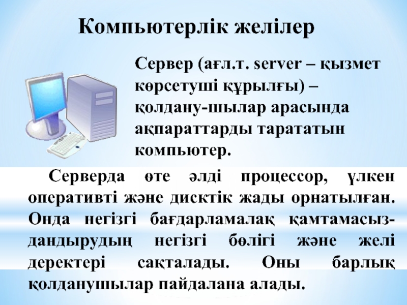 Реферат 6 сынып презентация