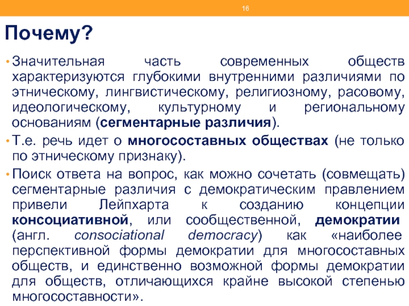 Недемократический режим. Причины недемократических режимов. Многосоставное общество. Право в недемократических обществах. Гибридные режимы Политология.