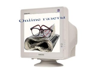 Преимущества Online газет Доступность Доступность Оперативность Оперативность Долговременность Долговременность Простота использования Простота использования.