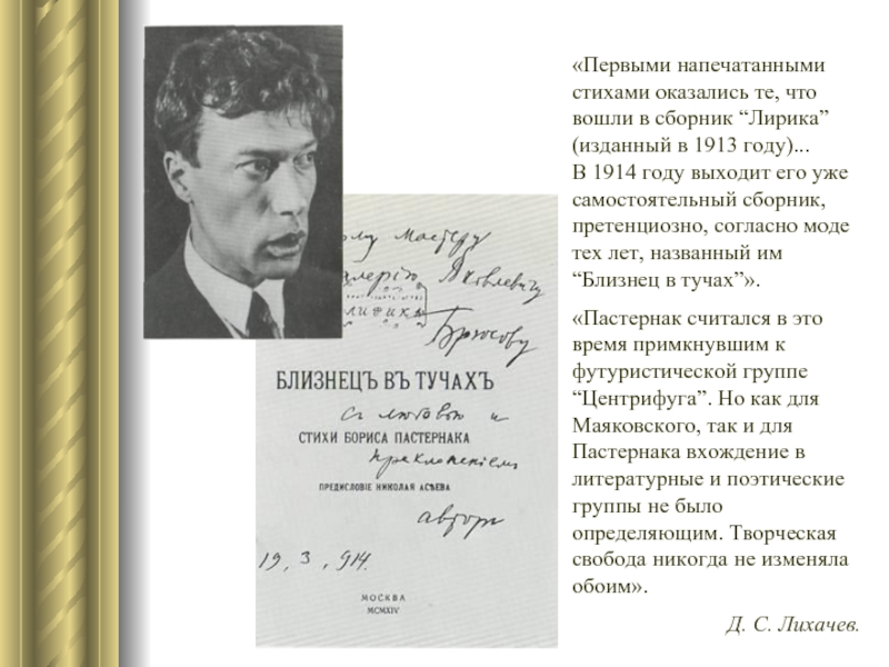 Как вы понимаете строки стихотворения пастернака. Сборник стихов Пастернака. Первые стихи Пастернака.