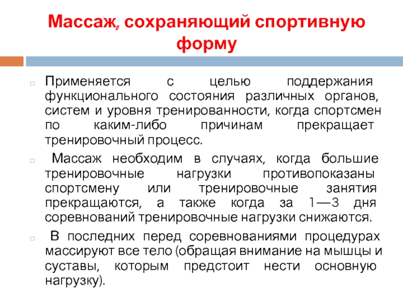 Спортивный массаж презентация