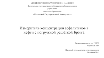 Измеритель концентрации асфальтенов в нефти с погружной решёткой Брэгга