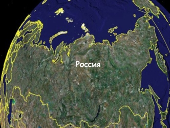 Россия
