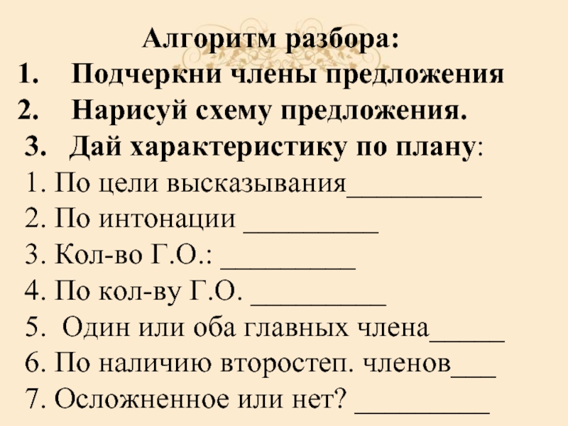 Как составить схему соня директор ждет