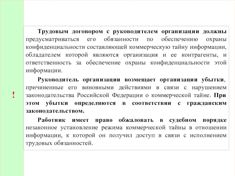 98-ФЗ «О коммерческой тайне». 98-ФЗ О коммерческой тайне от 29.07.2004 ключевые моменты. Закон 98-ФЗ. Обязанности обладателя информации, составляющей коммерческую тайну.