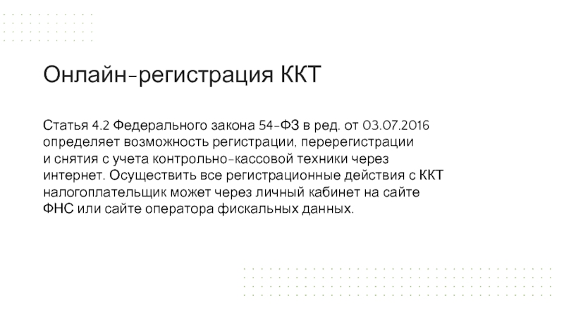 Статья 54 федерального закона. Закон 54 фз о митингах