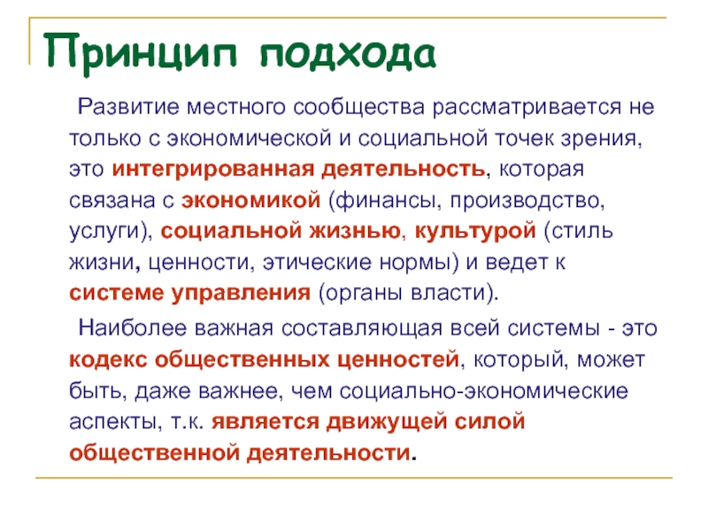 Понятие местного сообщества. Развитие местных сообществ. Местные сообщества это примеры. Проблемы местных сообществ. Центр местных сообществ.