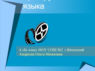 Урок  русского языка