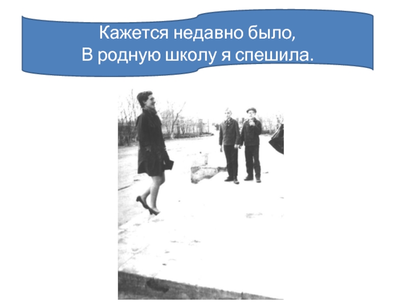 В школу не торопиться