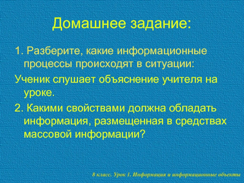 Ситуация наблюдается. Какими свойствами должна обладать информация. Каким свойством не обладает информация. Какой информационный процесс ученик слушает учителя. Объяснение учителя на уроке материальный носитель.