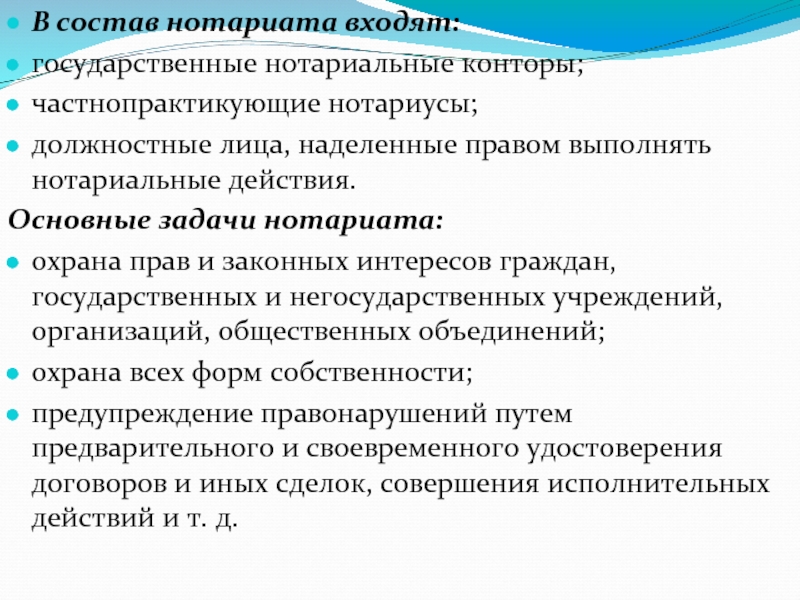 Нотариальные действия государственных нотариусов