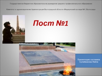 Пост №1