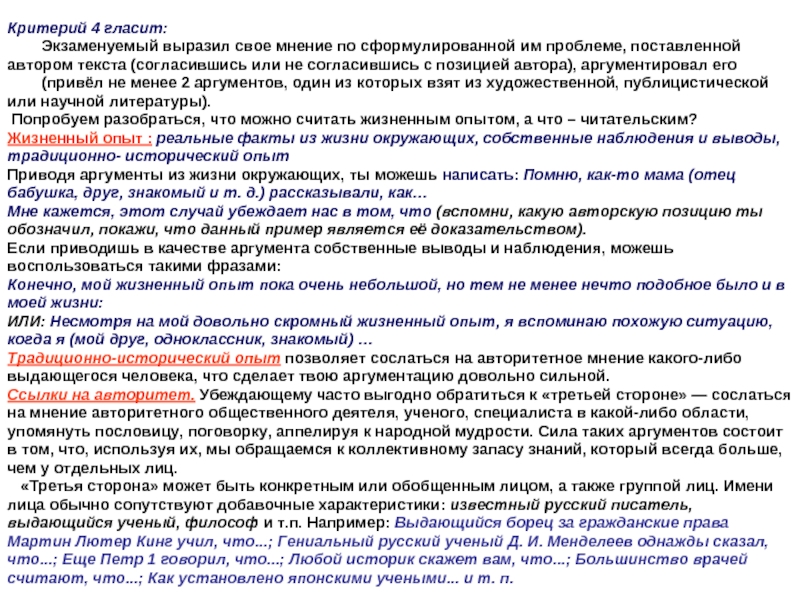 Изложение я вспоминаю сотни. Выскажите свое мнение по данному вопросу и аргументируйте его. Какое может быть мнение. Мое мнение о статье пример. Выскажите свое мнение об деятельности.