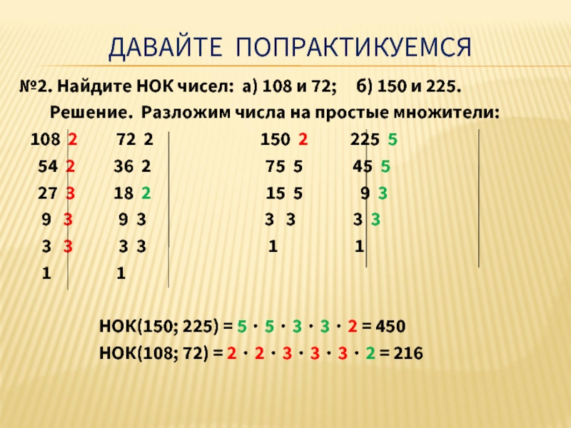 Наибольший общий делитель 5 класс презентация