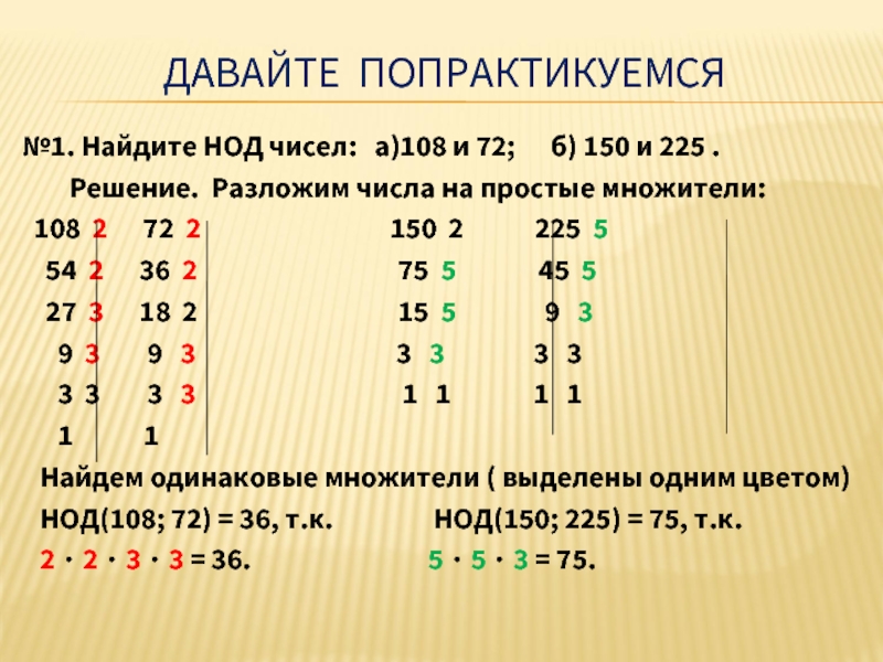 Разложить на простые множители число 120