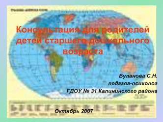 Консультация для родителей детей старшего дошкольного возраста