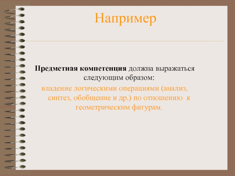 Предметные знания