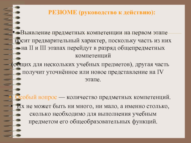 Характер поскольку оно. Компетенции для резюме. Сферы компетенций в резюме. Обладает компетенциями резюме. Презентация резюме на Общие компетенции профессионала.