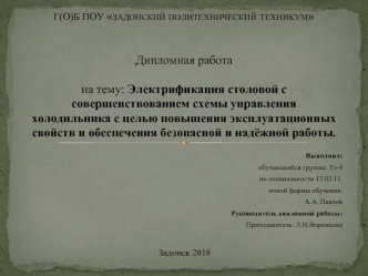 Презентация