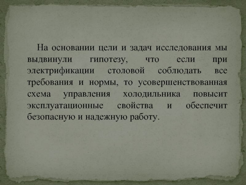 Цель основания. Задачи по дальнейшему развитию электрификации. На основании с целью. Дествующая на основании целе. Привод цель основание.