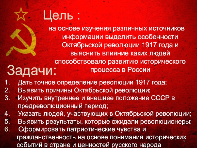 Реферат: Октябрьская революция 1917 года 2