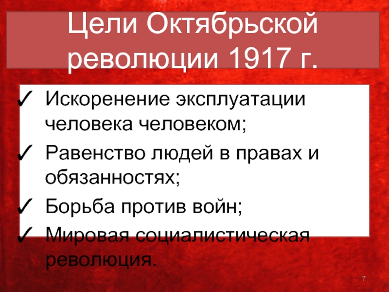 Реферат: Октябрьская революция в России