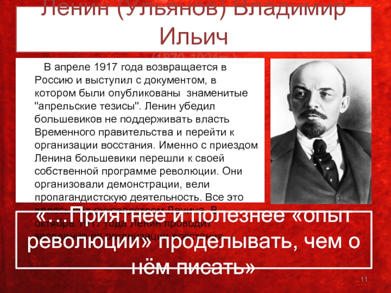 1917 год какой. Октябрьская революция 1917 Ленин роль. Роль Ленина в событиях 1917 года.