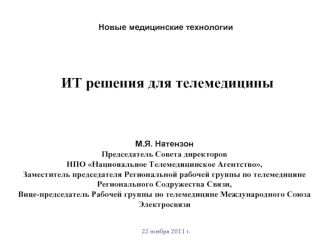 ИТ решения для телемедицины